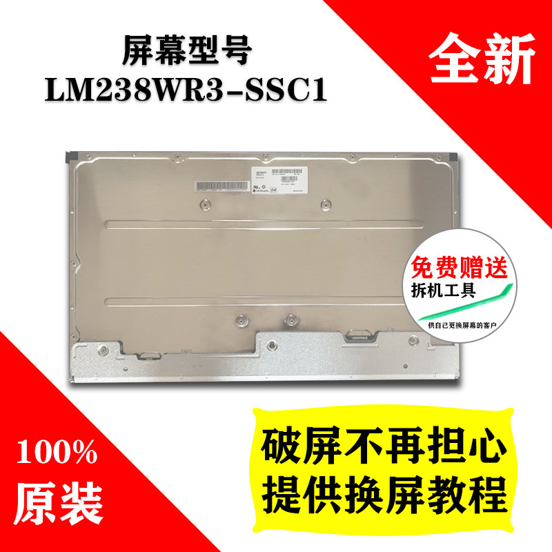 LG全新原装原厂屏幕LM238WR3-SSC1液晶屏模组维修更换总成面板