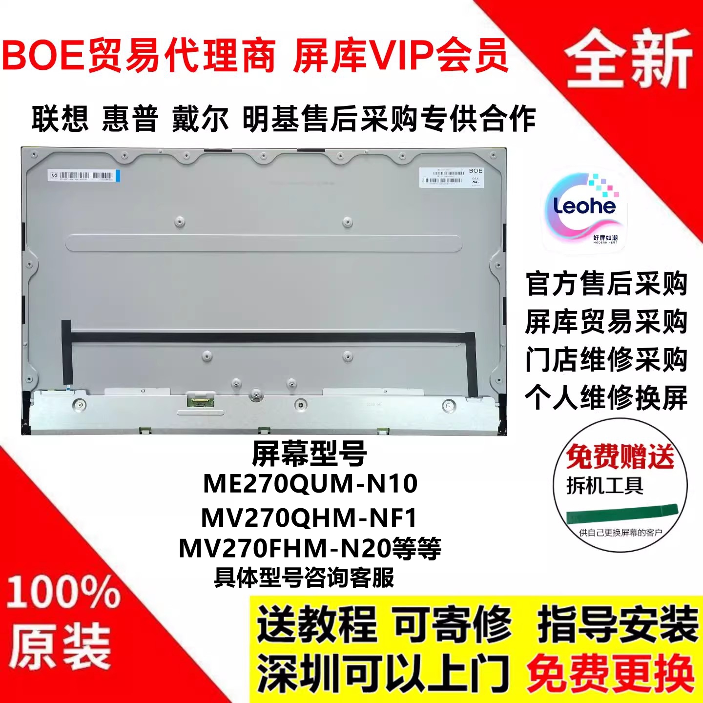 ME270QUM-N10 NF5  MV270QHM-NF1 NF2  MV270FHM-N20 N40屏幕模组