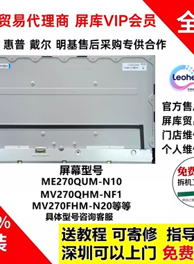 ME270QUM-N10 NF5 MV270QHM-NF1 NF2 MV270FHM-N20 N40 N50屏幕