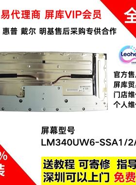 LG 34GN850全新原装4K144hz屏幕模组维修LM340UW6-SSA2 SSA1 SSA3