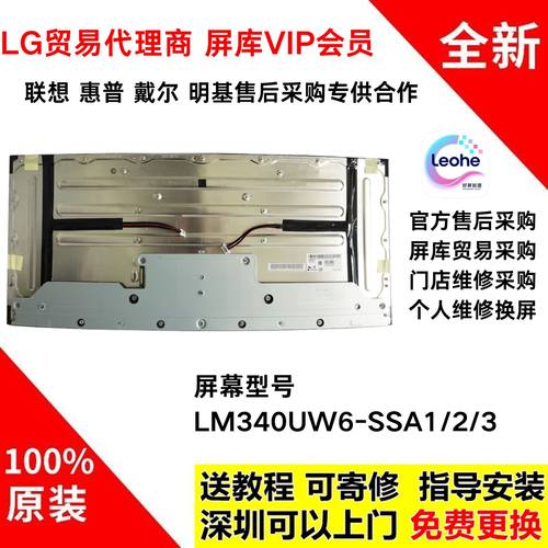 LG34GN850显示器屏幕模组更换