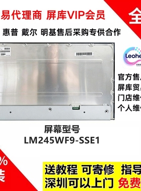LM245WF9-SSE1显示器原装屏幕1K300hz高刷模组 LG原厂液晶面板