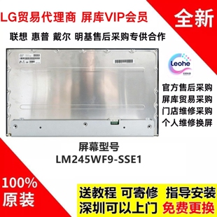 LM245WF9-SSE1显示器原装屏幕1K300hz高刷模组 LG原厂液晶面板