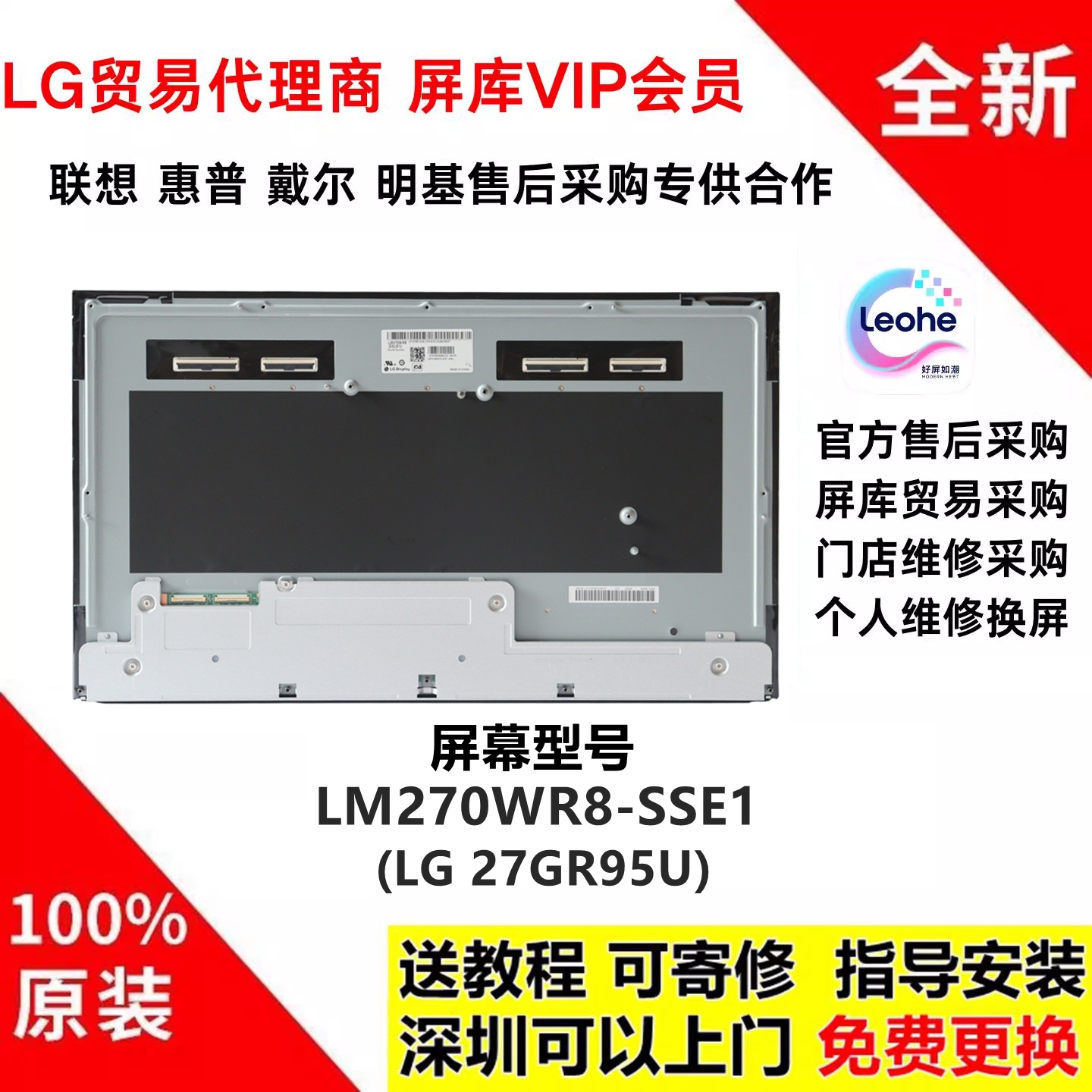 LG 27GR95U显示器全新原装屏幕Mini-LED液晶屏模组LM270WR8-SSE1