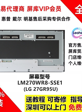 LG 27GR95U显示器全新原装屏幕Mini-LED液晶屏模组LM270WR8-SSE1