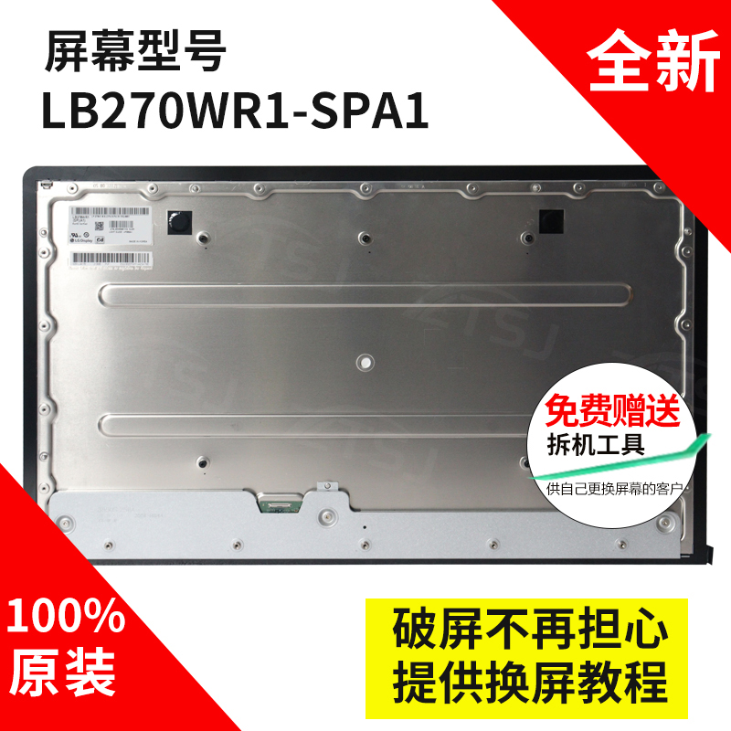 LB270WR1-SPA1原装屏幕4K模组