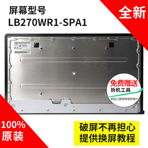 LB270WR1-SPA1原装屏幕4K模组