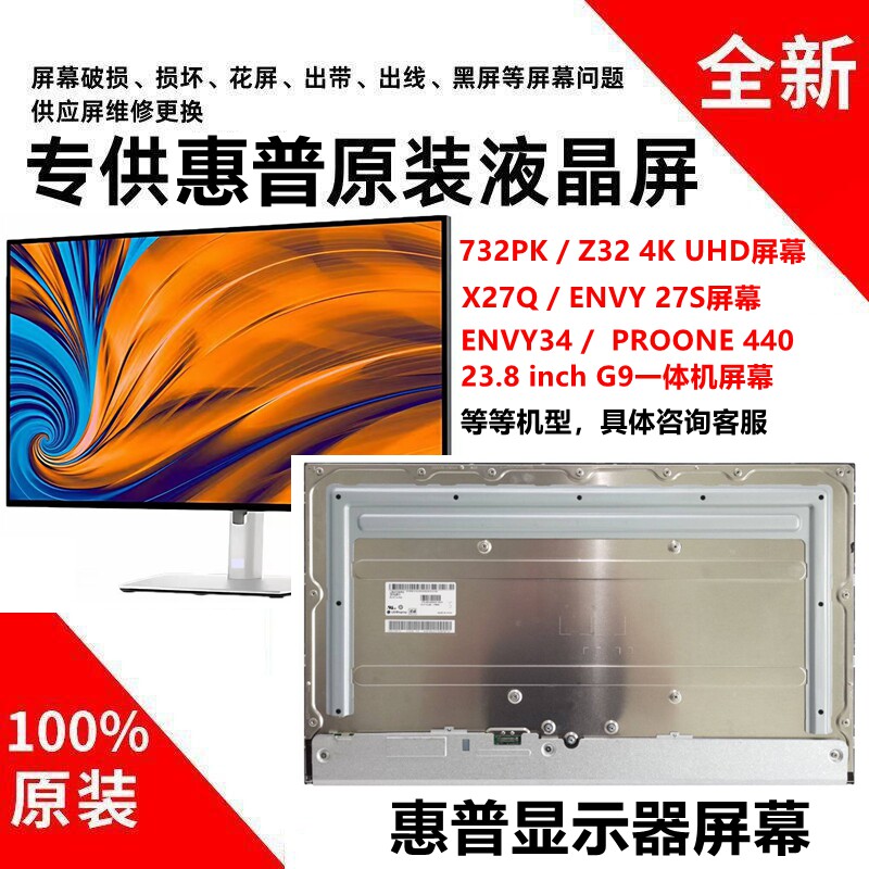 惠普732PK Z32 ENVY34 X27Q EVNY27S P27Q G4 UHD显示器屏幕模组