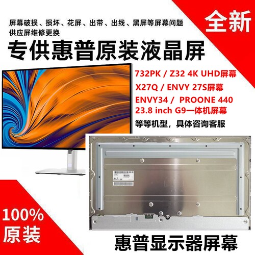惠普732PK Z32 ENVY34 X27Q EVNY27S P27Q G4 UHD显示器屏幕模组