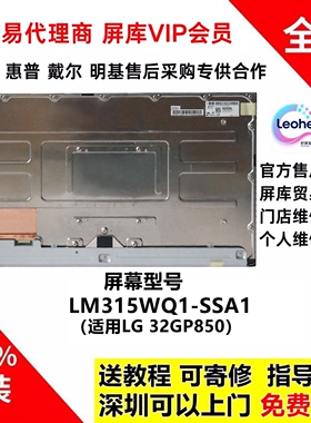 LG 32GP850全新原装屏幕模组维修专用LM315WQ1-SSA1液晶面板总成