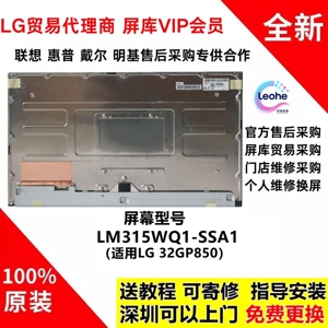 LG 32GP850全新原装屏幕模组维修专用屏LM315WQ1-SSA1 液晶屏总成
