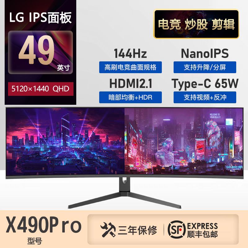 49寸144Hz 5K显示器32:9 NanoIPS电竞屏 34寸高刷屏 38寸带鱼屏-封面