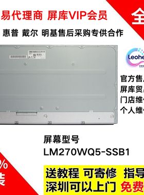 明基PD2710-T EW2770QZ显示器换屏全新原装屏幕模组LM270WQ5-SSB1