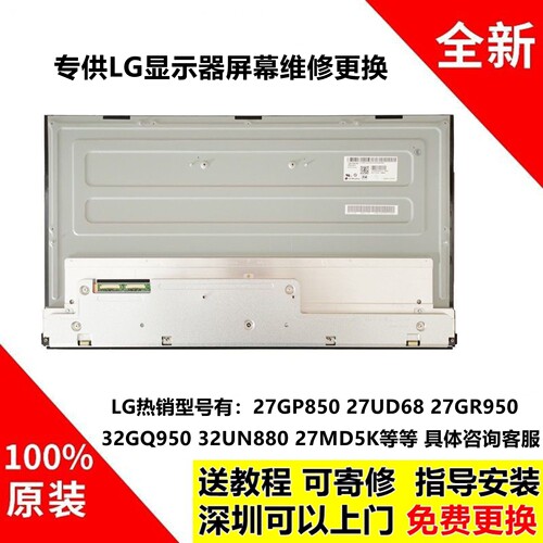 LG27UL85027GN950/GP95原装屏幕