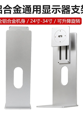 27/32英寸显示器vesa支架铝合金脚架可旋转可竖屏升降底座XDR风格