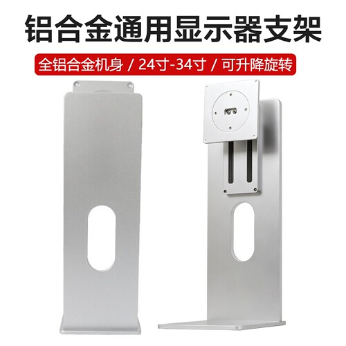 27/32英寸显示器vesa支架铝合金脚架可旋转可竖屏升降底座XDR风格