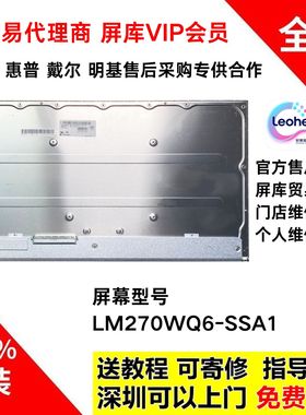 明基SW270C 戴尔UP2716D原装液晶屏幕模组维修专供LM270WQ6-SSA1
