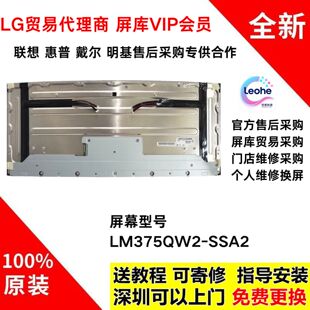 外星人AW3821DW 液晶屏幕总成LM375QW2 SSA2 微星MEG381CQR原装