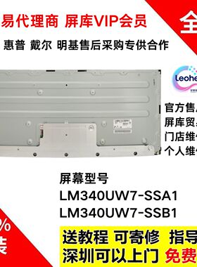 戴尔P3421W显示器原装屏幕LM340UW7-SSB1 LM340UW9-SSA1液晶模组
