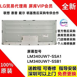 戴尔P3421W显示器原装屏幕LM340UW7-SSB1 LM340UW7-SSA1液晶屏