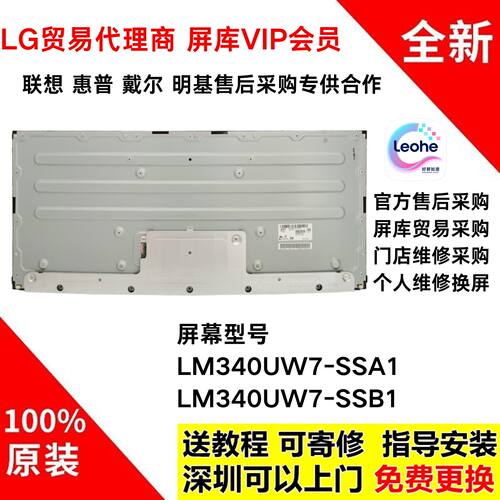 LM340UW7-SSA1戴尔P3421W原装屏