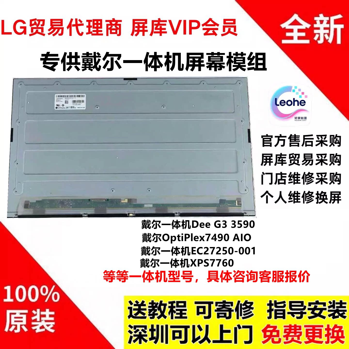 戴尔OptiPlex 7460/7490 EC24250 EC27250 Dee G3 3590一体机屏幕