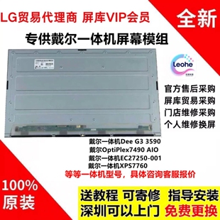 7490 7480 7460 3590一体机屏幕 Dee EC27250 戴尔OptiPlex