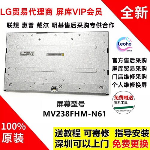 惠普PROONE 440 23.8 inch G9原装屏幕总成MV238FHM-N61  N60 N62