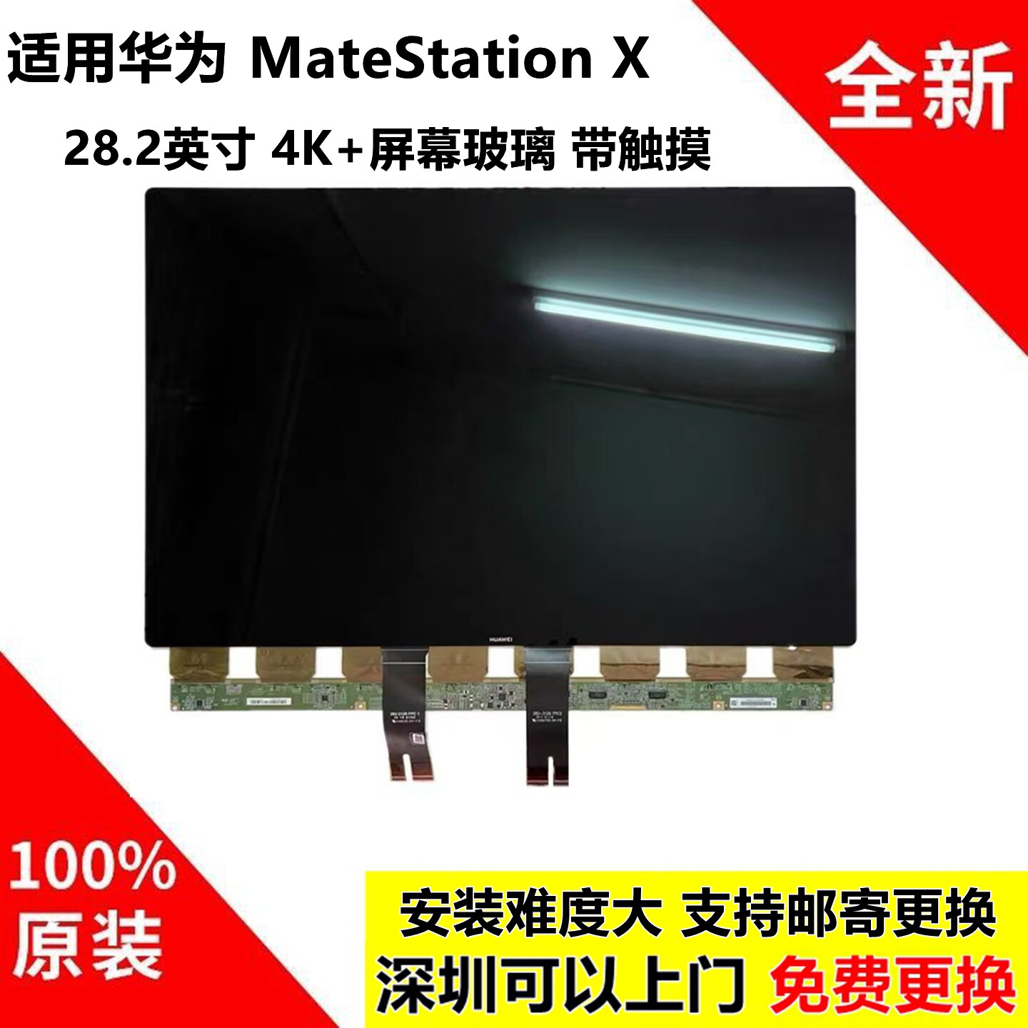 华为MateStation X 4K 28.2寸一体机电脑显示器屏幕玻璃带触控