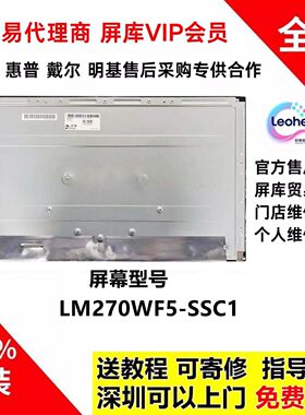 全新LG原装LM270WF5-SSC1液晶屏幕模组显示器工业广告一体机屏幕