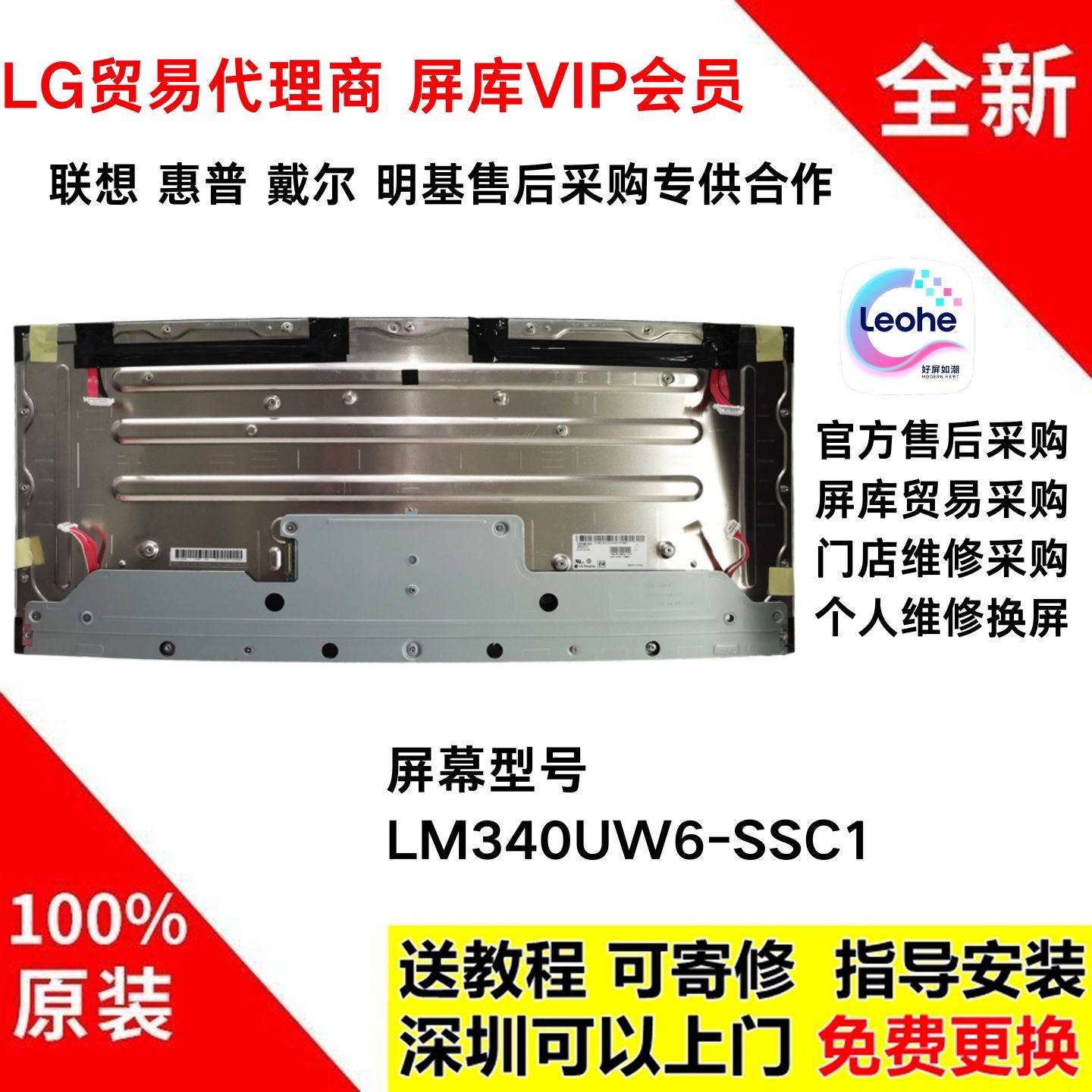 LG 34GP95G显示器原装屏幕总成LM340UW6-SSC1全新LG液晶带鱼屏