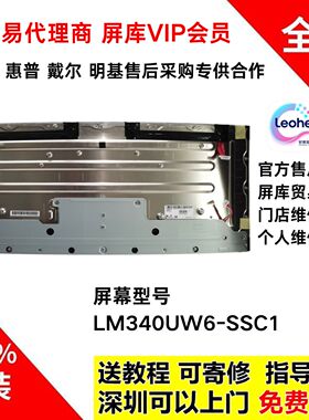 LG 34GP95G显示器原装屏幕总成LM340UW6-SSC1全新LG液晶带鱼屏