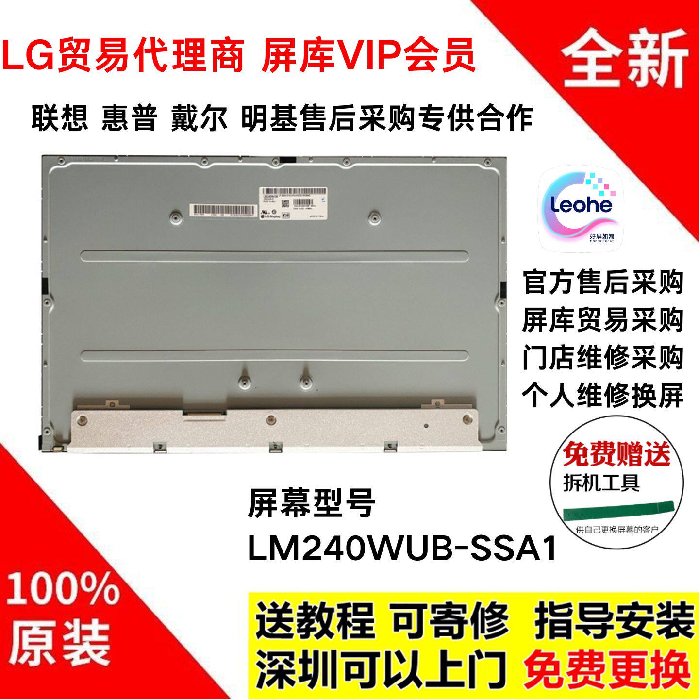 戴尔U2421D显示器原装屏幕 全新原装LG屏 LM240WUB-SSA1 专业换屏