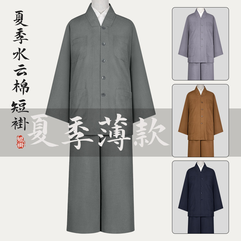 夏季僧服超薄透气短褂水云棉小褂僧衣男女出家师父僧人比丘和尚衣