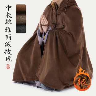 出家僧人师父打坐披风中长款冬季双层毛绒加厚居士禅修斗篷男女款