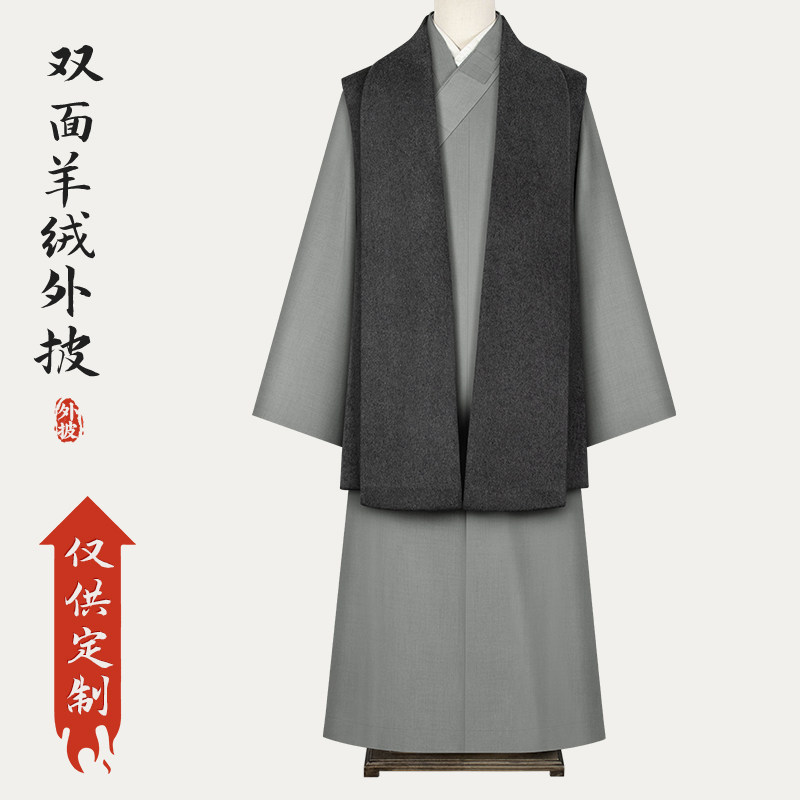 僧服冬季马甲厚款双面绒羊绒开衫外披出家师父僧人马甲披肩深灰色
