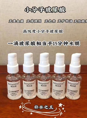 栢诗诺小分子玻尿酸原液套30ml*5瓶深层保湿补水