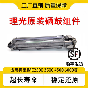 4500 理光原装 6000套鼓 3500 3000 硒鼓组件IMC2000 2500