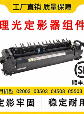 理光原装定影器MPC2003 3003 2503 3503 4503 5503 6003加热组件