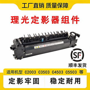 2503 3003 3503 4503 6003加热组件 理光原装 5503 定影器MPC2003