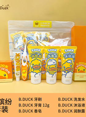 B.Duck小黄鸭儿童旅行洗漱套装