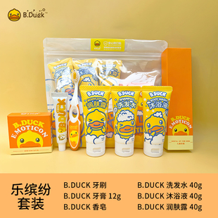 B.Duck小黄鸭儿童牙刷牙膏酒店亲子房洗漱套装 洗发水淋浴露润肤露