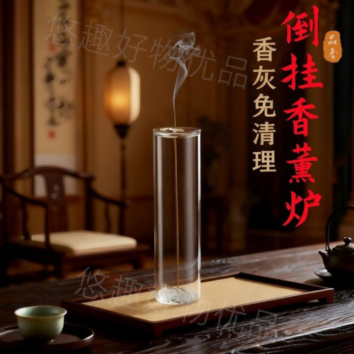 倒挂线香香炉防飞灰玻璃容器香插防洒创意瑜伽香薰摆件透明茶室