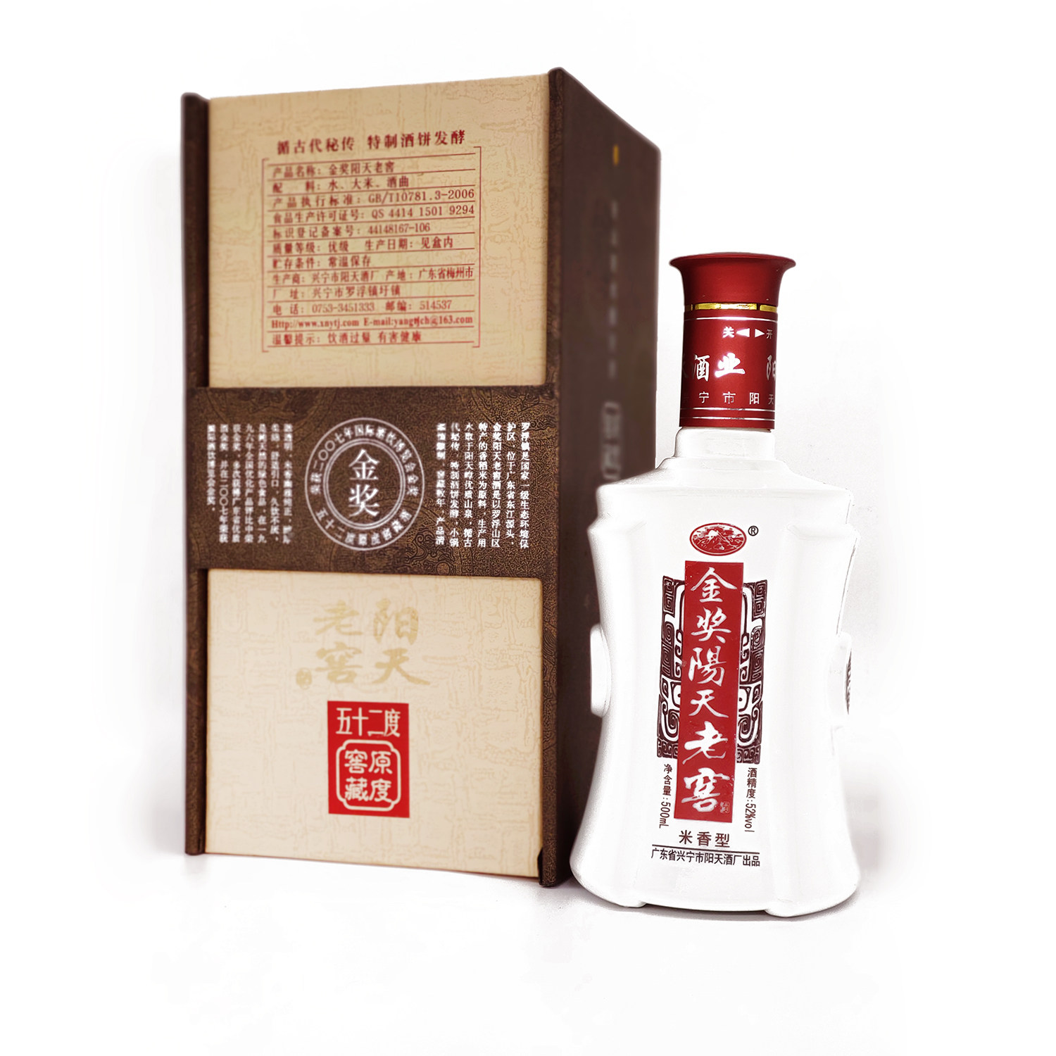 52度阳天老窖 金奖阳天酒