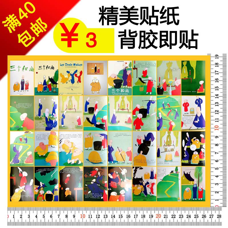 定做定制印刷动漫卡通片三个和尚不干胶纸贴日记本歌词本