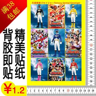 明星偶像动画不干胶贴纸天装战队护星者贴日记本歌词本