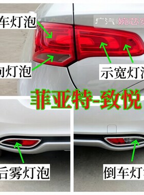 适配菲亚特致悦后尾灯泡刹车灯泡行车灯泡示宽灯转向灯泡倒车灯泡