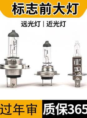 适用于标致307 308 408东风标志206 207 301 508近光远光大灯灯泡