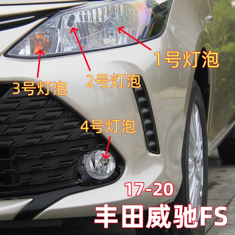 适用17-20款丰田威驰FS前