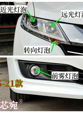 适用15-21款本田奥德赛大灯泡双闪转向灯泡前雾灯泡近光远光灯泡